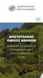 Mobile Screenshot of aoa.gr